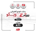 ردیاب AT1 - جی دی مارکت