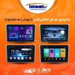 مانیتورهای فابریک تلمتیکس تایوان