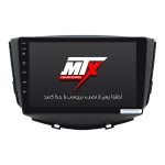 مانیتور خودرو ام تی ایکس برای لیفان X60