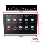 مانیتور فابریک پراید 131 و پراید 132