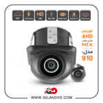 دوربین دنده عقب AHD مدل 910 MTX