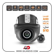 دوربین دنده عقب AHD مدل 910 MTX