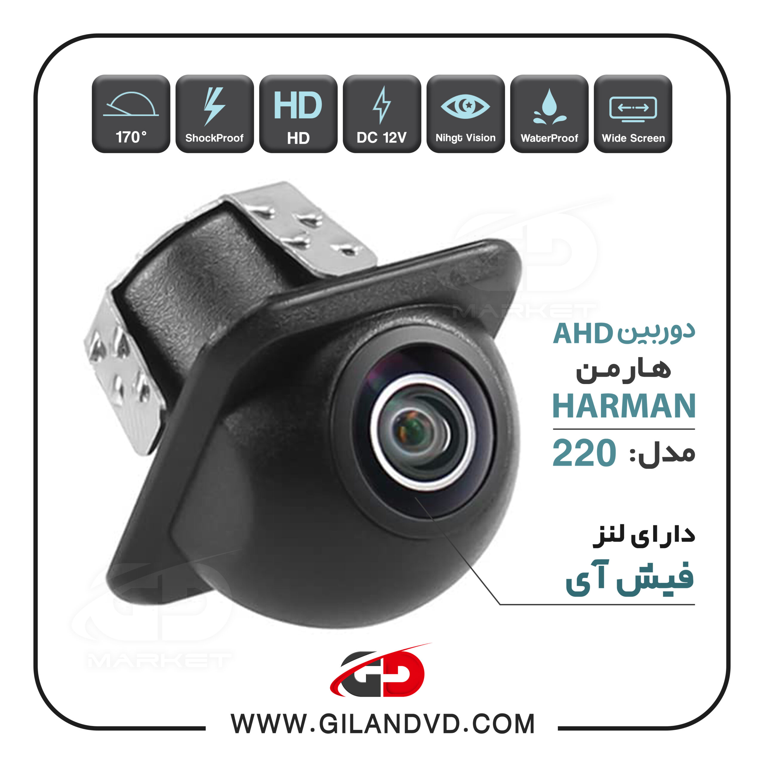 Harman Camera - 2 دوربین دنده عقب AHD MTX
