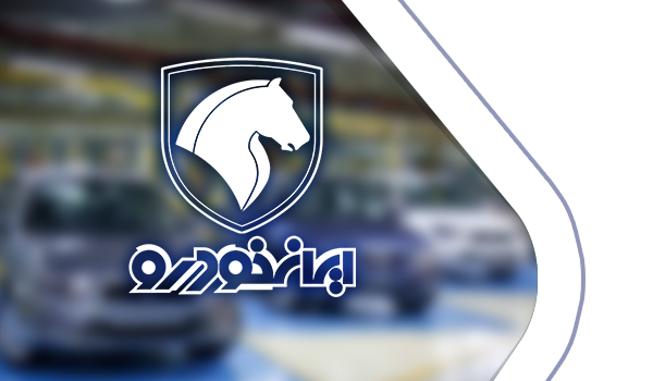 شرایط دومین پیش فروش ایران خودرو با موعد تحویل شهریور 1402