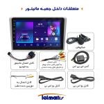 مانیتور خودروی تلمتیکس مناسب برای خودرو برلیانسh320 - h330 - Image 6