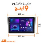 سایز مانیتور 9 اینچ تلمتیکس