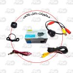 دوربین دنده عقب AHD 1080 P STEEL BAT - Image 3