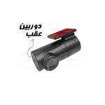 دوربین خودرو WiFi دار با ضبط داخل کابین