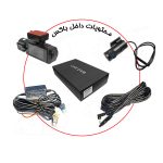 دوربین خودرو WiFi دار با ضبط داخل کابین