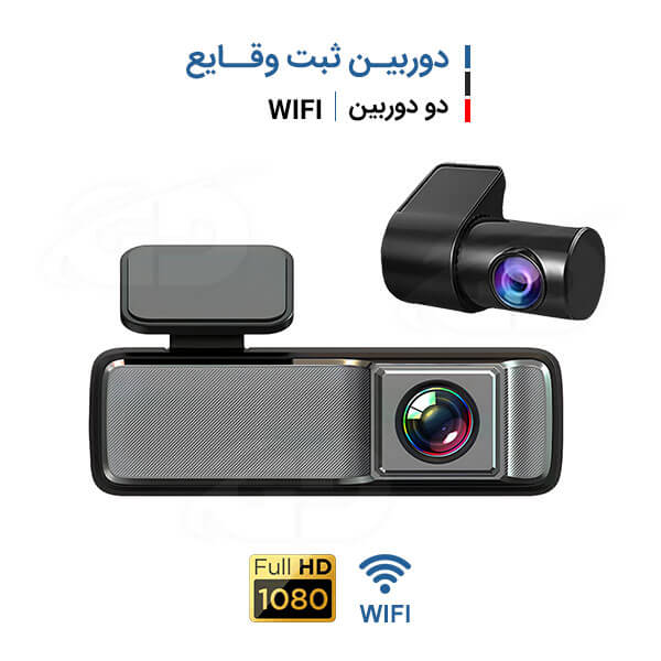 DVR-V8---Forward-View---2 دوربین ثبت وقایع V8